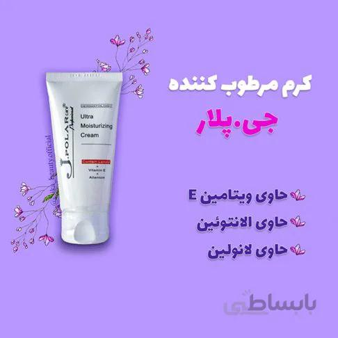 کرم مرطوب کننده قوی جی پلار ا J.Polar Ultra Moisturizing Cream