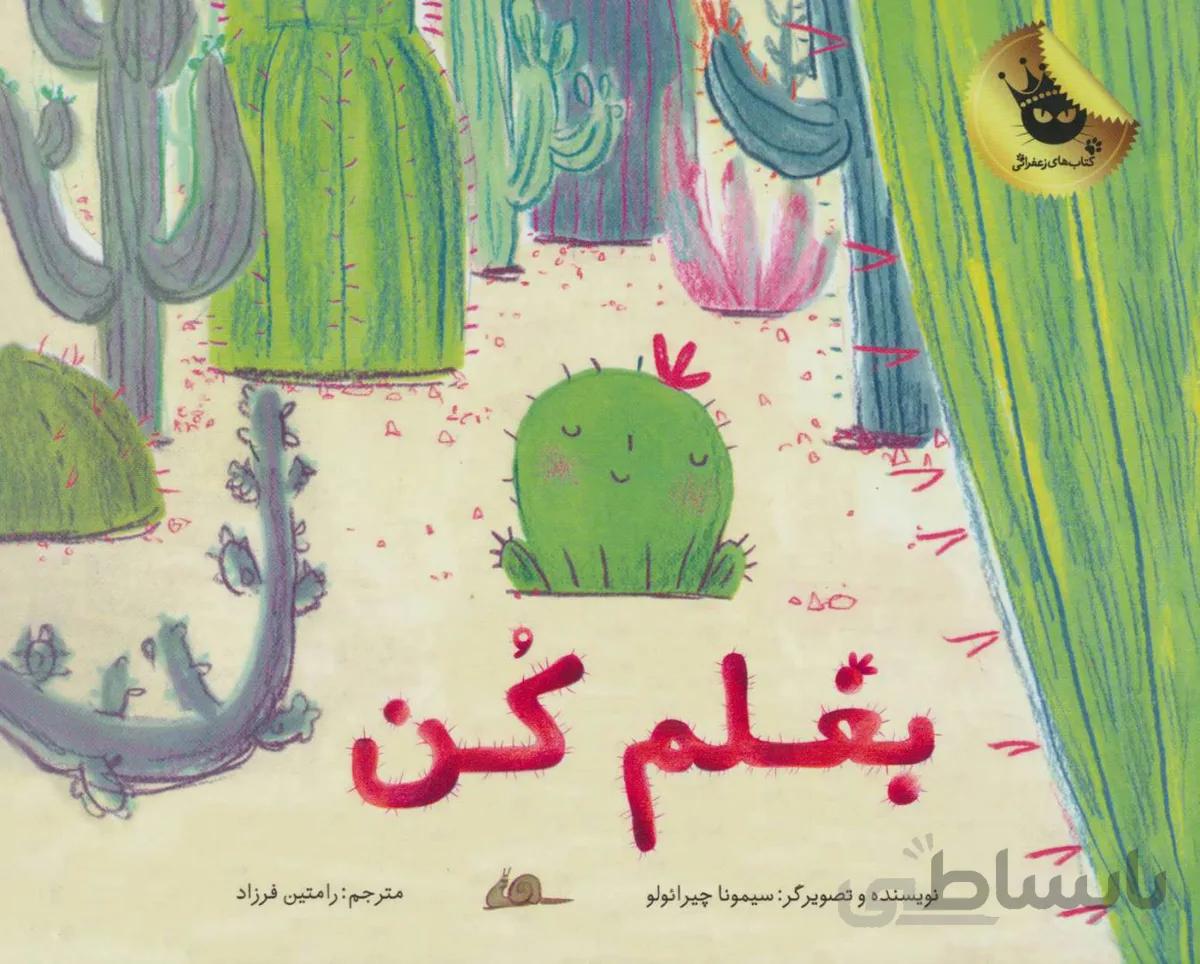 بغلم کن