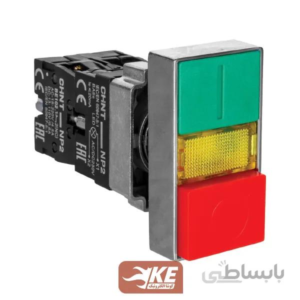 شستی دوبل استپ استارت چراغدار فلزی چینت