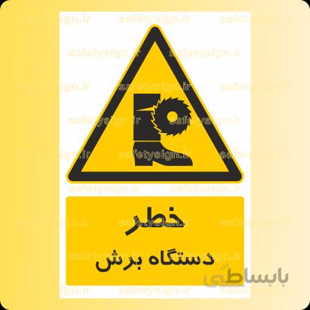 ۳۴۰۳-دستگاه برش