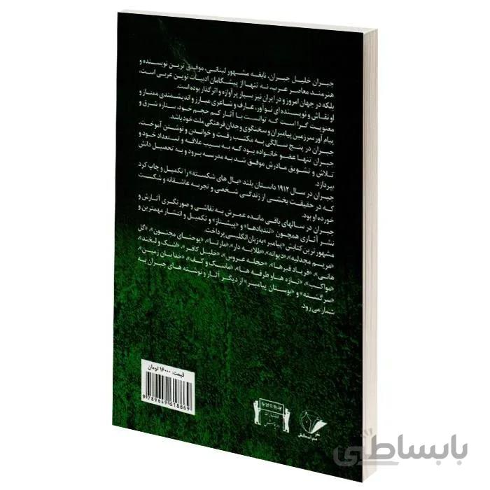کتاب هشت کتاب جبران خلیل جبران اثر جبران خلیل جبران انتشارات محراب دانش