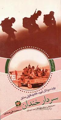 کتاب سردار خندان