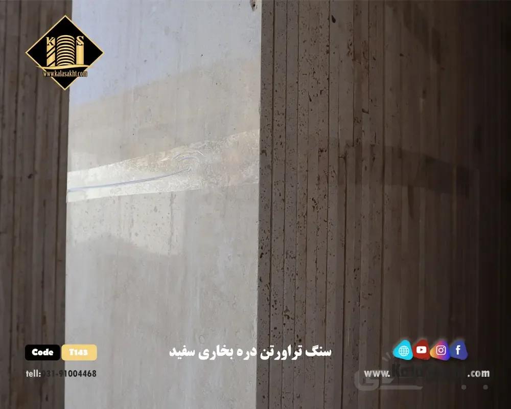 سنگ دره بخاری سفید T143