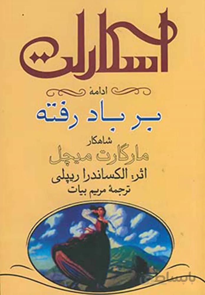اسكارلت (كد ناشر : 127)