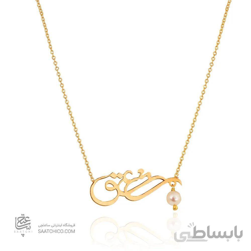 گردنبند طلا زنانه طرح عشق با مروارید کد XN108