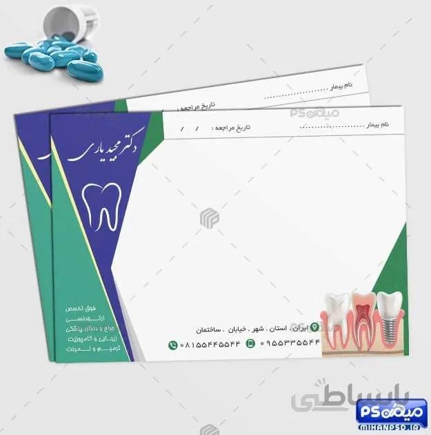 دانلود سرنسخه جراح دندانپزشکی