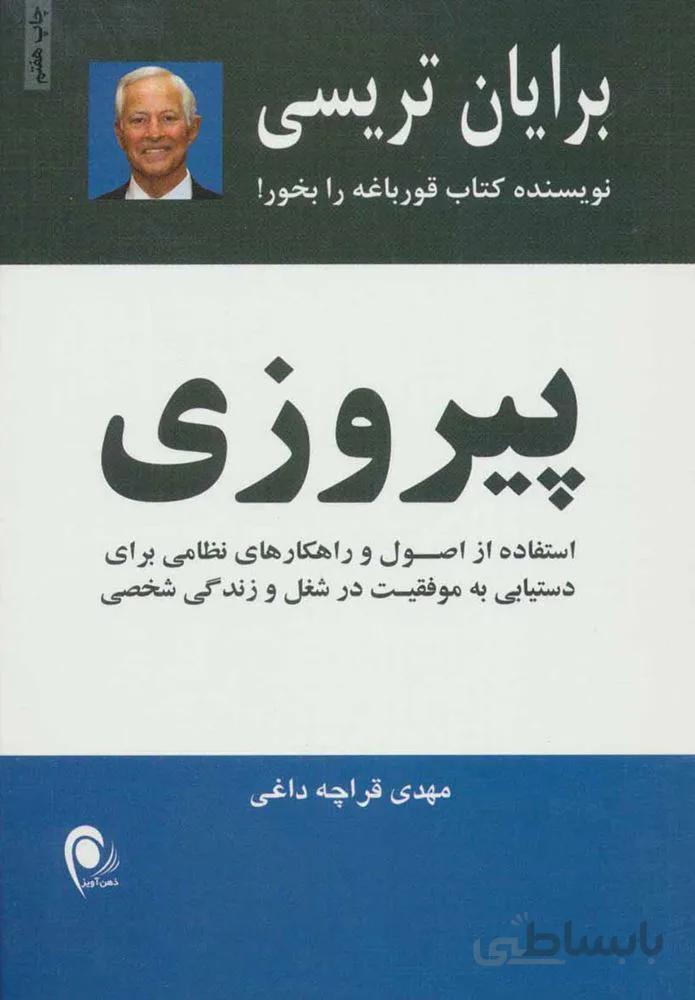 پيروزي (كد ناشر : 134)