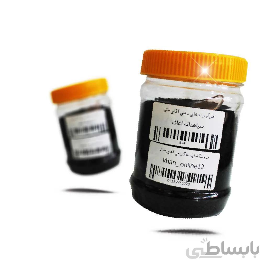 سیاه دانه اعلاء ظرفی