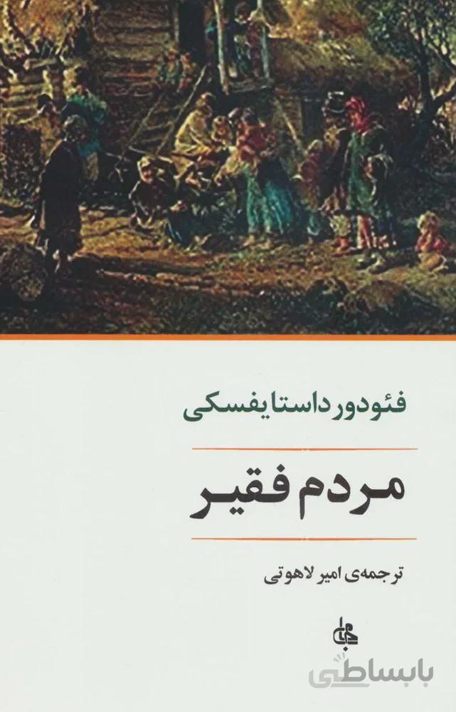 مردم فقیر (کد ناشر : 125)