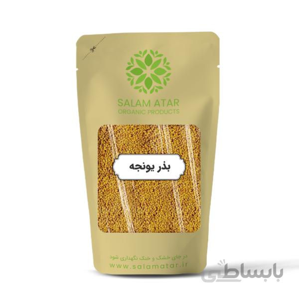 بذر یونجه(تخم یونجه) دارویی