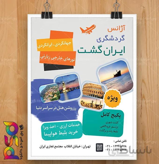 طرح تراکت لایه باز آژانس گردشگری
