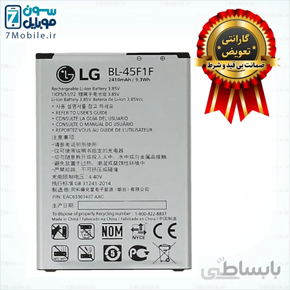 باتری اصلی LG K8 2017 - BL-45F1F با 6 ماه گارانتی