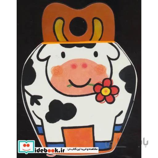 کتاب فومی گوساله گشنش شده