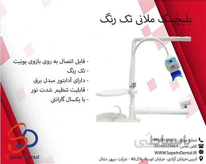 بلیچینگ ملانی تک رنگ