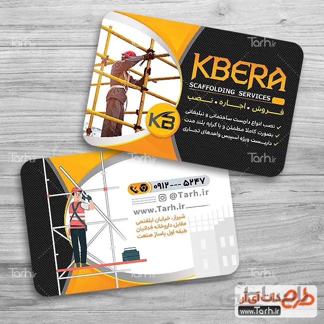 طرح کارت ویزیت اجاره و نصب داربست