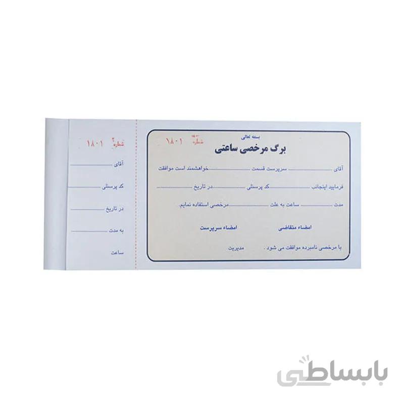 قبض مرخصی ساعتی تک نسخه کد 059