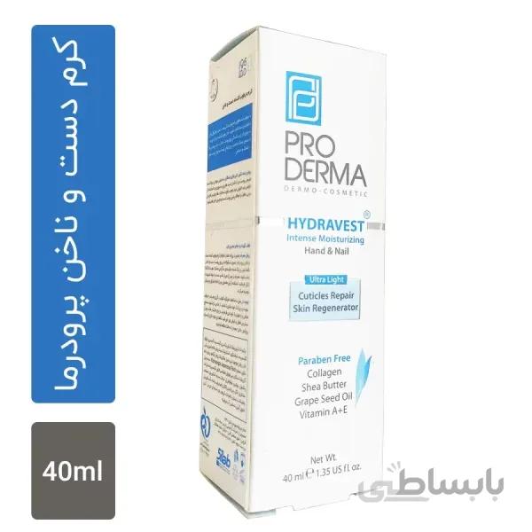 کرم مرطوب کننده قوي دست و ناخن پرودرما ا Pro Derma Hydravest Moisturizing Hand & Nail 40ml