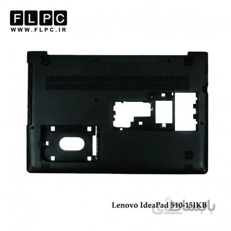 قاب کف لپ تاپ لنوو IP510-15IKB مشکی Lenovo IdeaPad 510-15IKB Laptop Bottom Case - Cover D