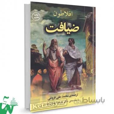 ضیافت افلاطون