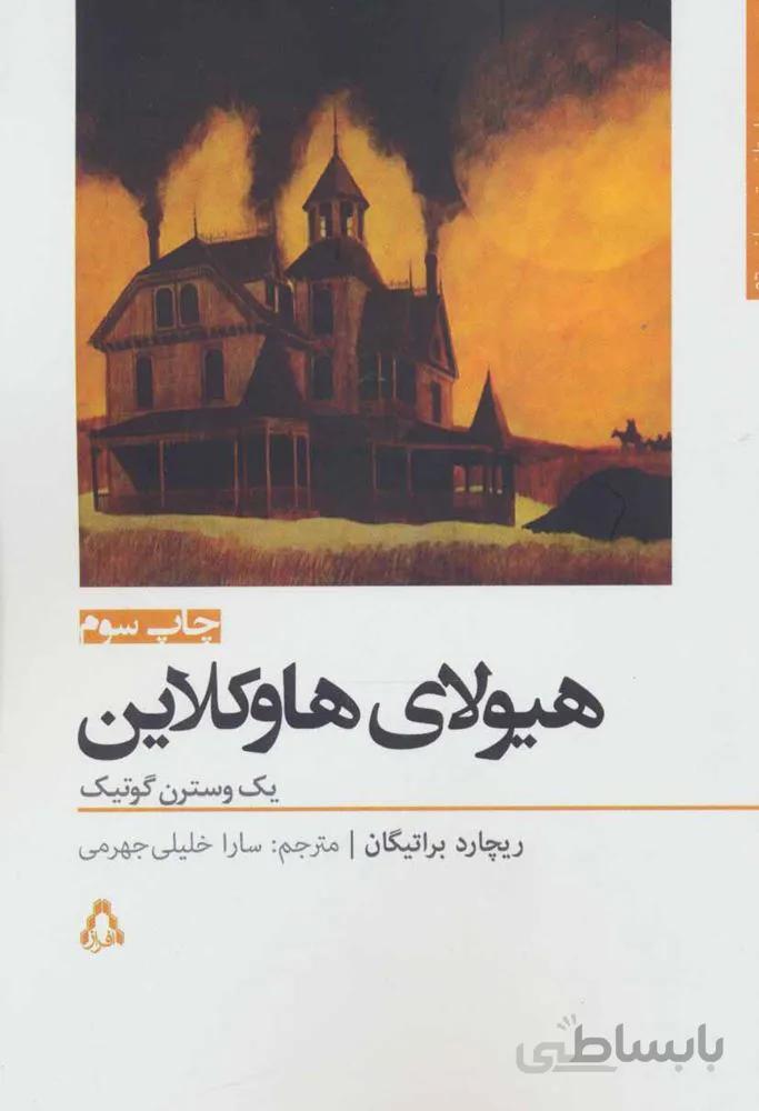 هيولاي هاوكلاين (كد ناشر : 182)