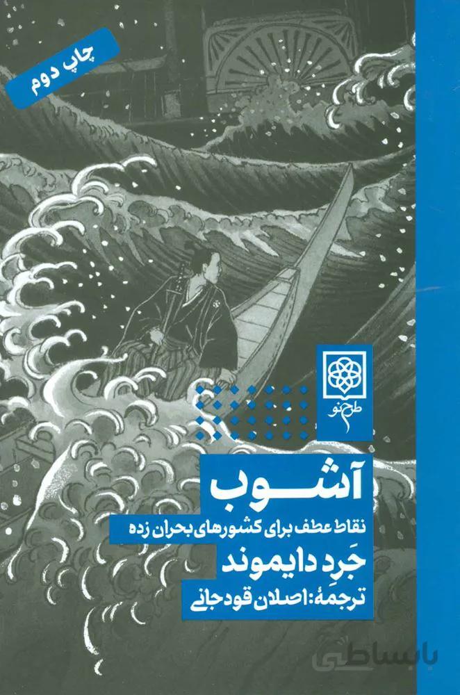 آشوب (كد ناشر : 192)
