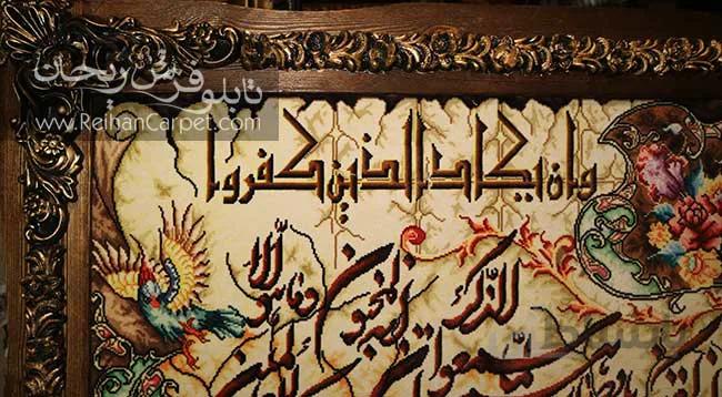 تابلوفرش ماشینی وان یکاد کد 03 بدون قاب