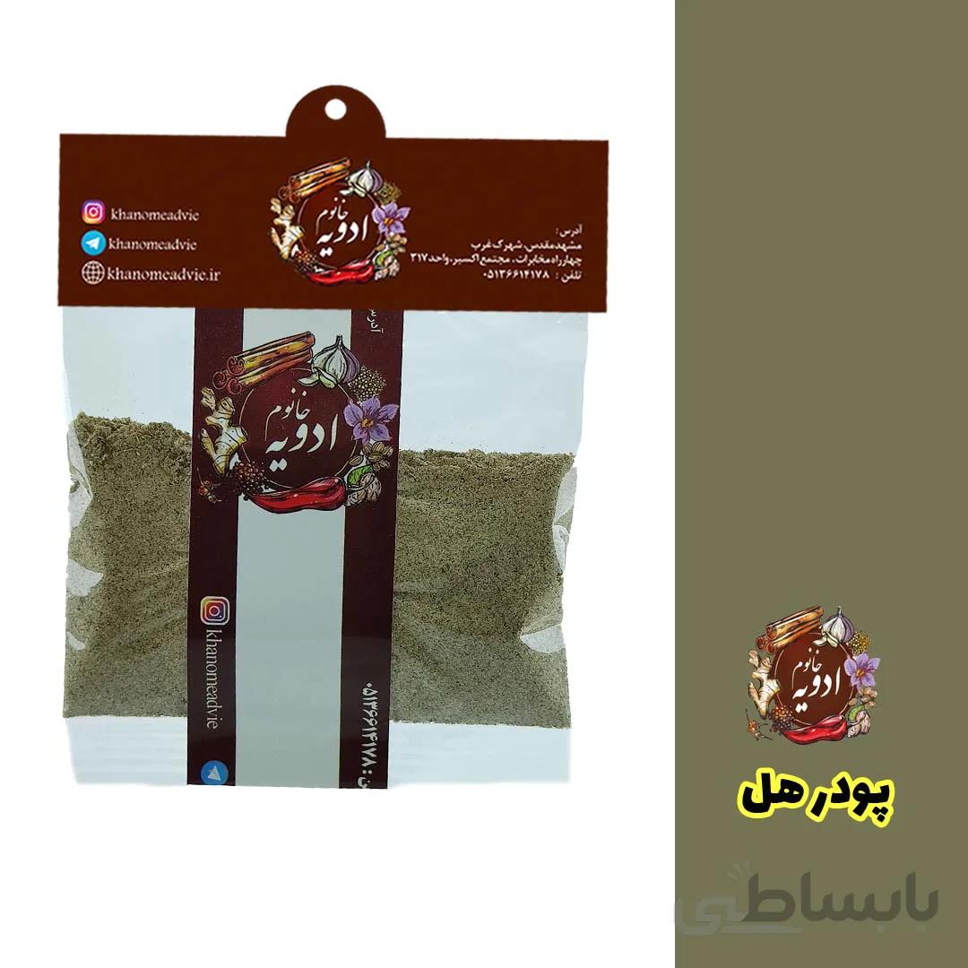 پودر هل