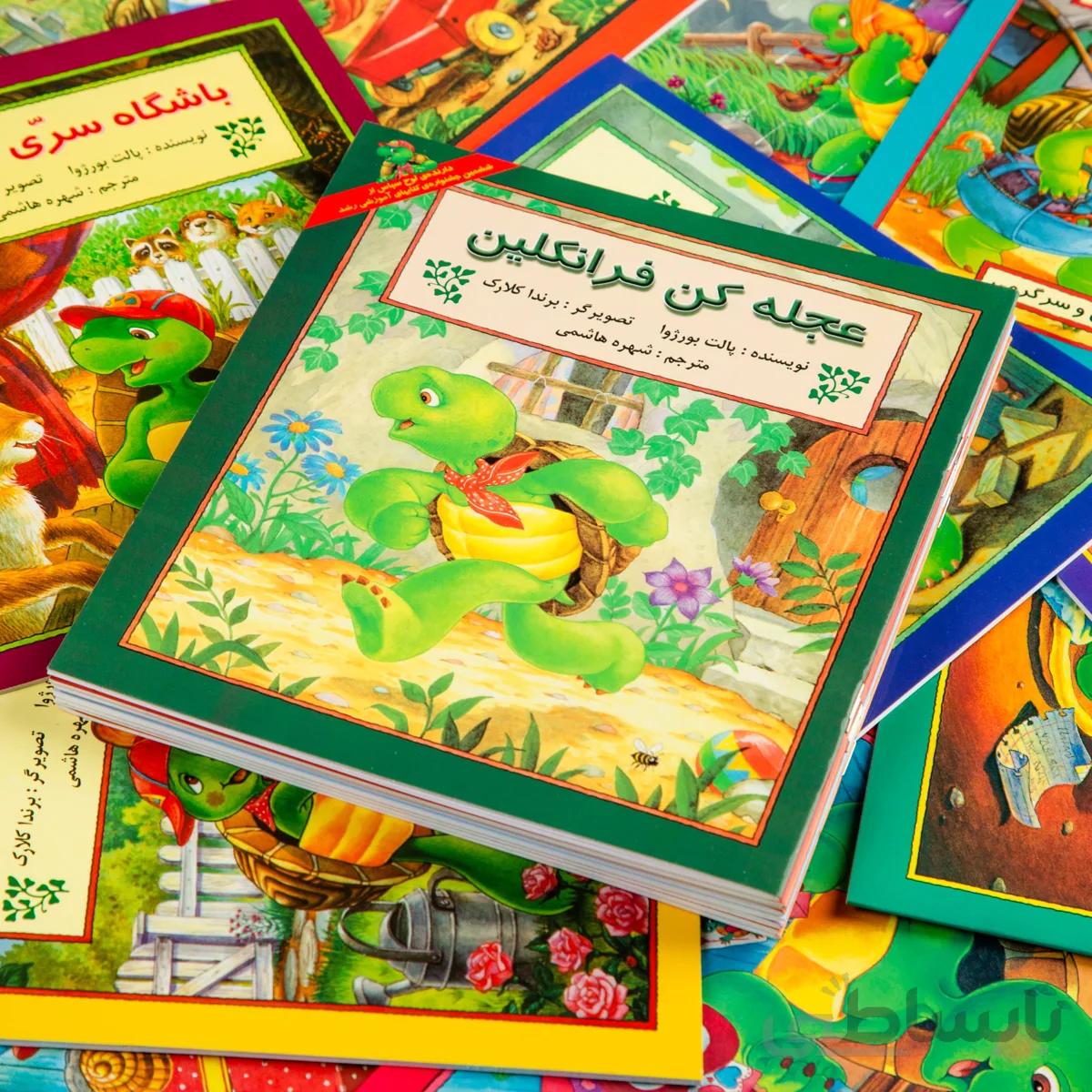 کتاب داستان عجله کن فرانکلین