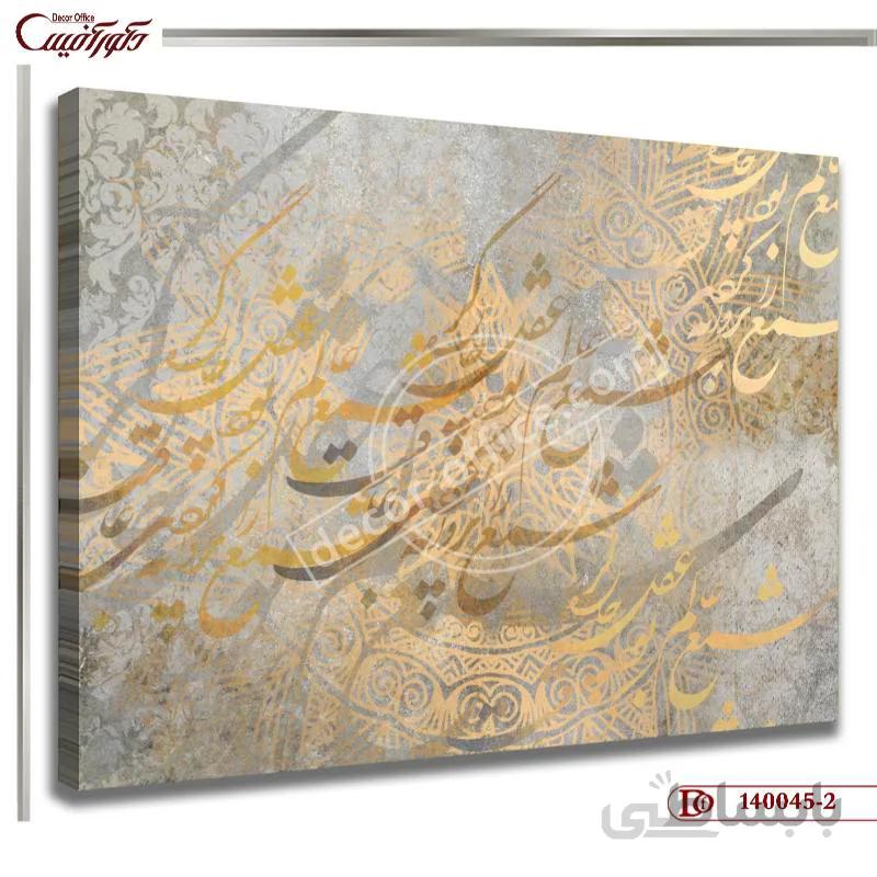 تابلو نستعلیق 2-045 ا Calligraphy board 2-045