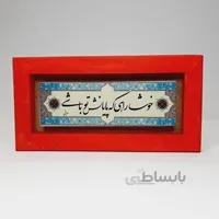 تابلو سنگی رنگی خوشا راهی که پایانش تو باشی