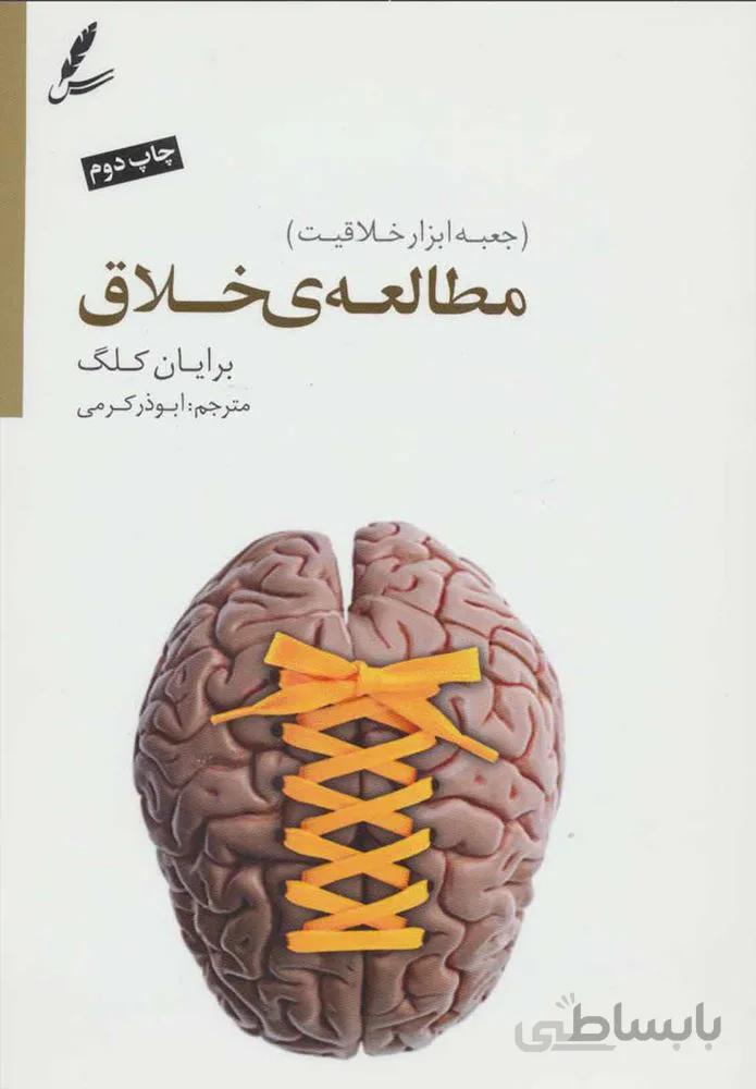 مطالعه ي خلاق (كد ناشر : 117)
