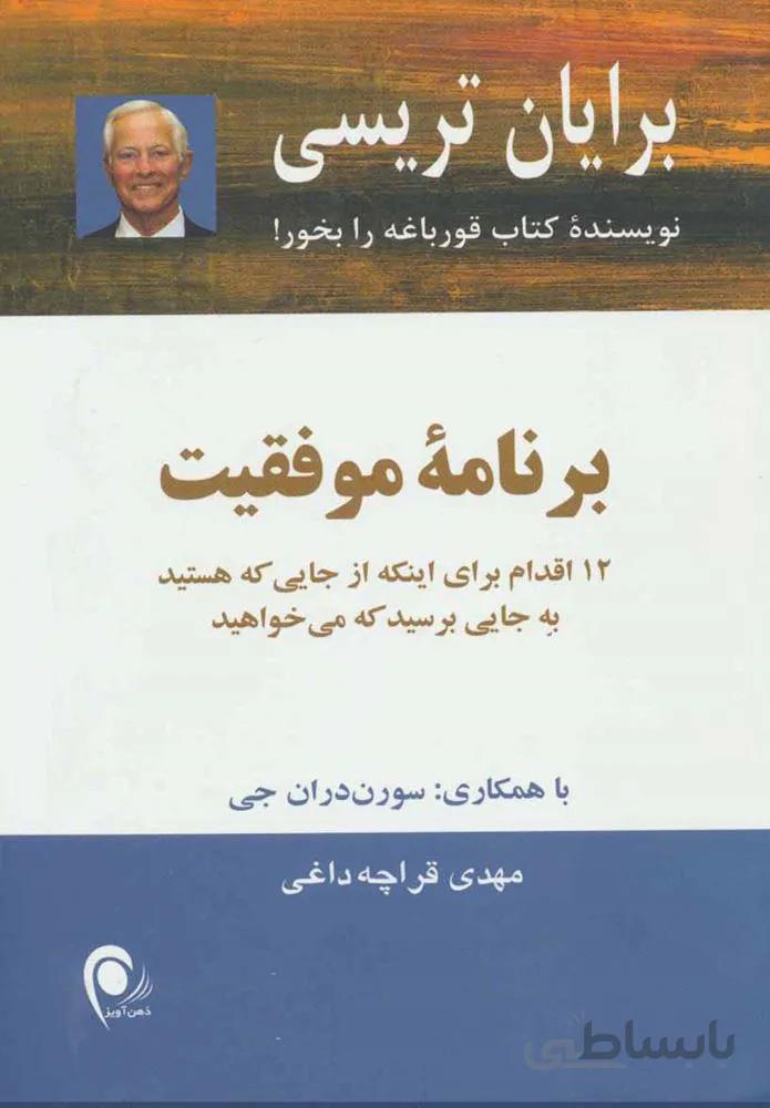 برنامه موفقيت (كد ناشر : 134)