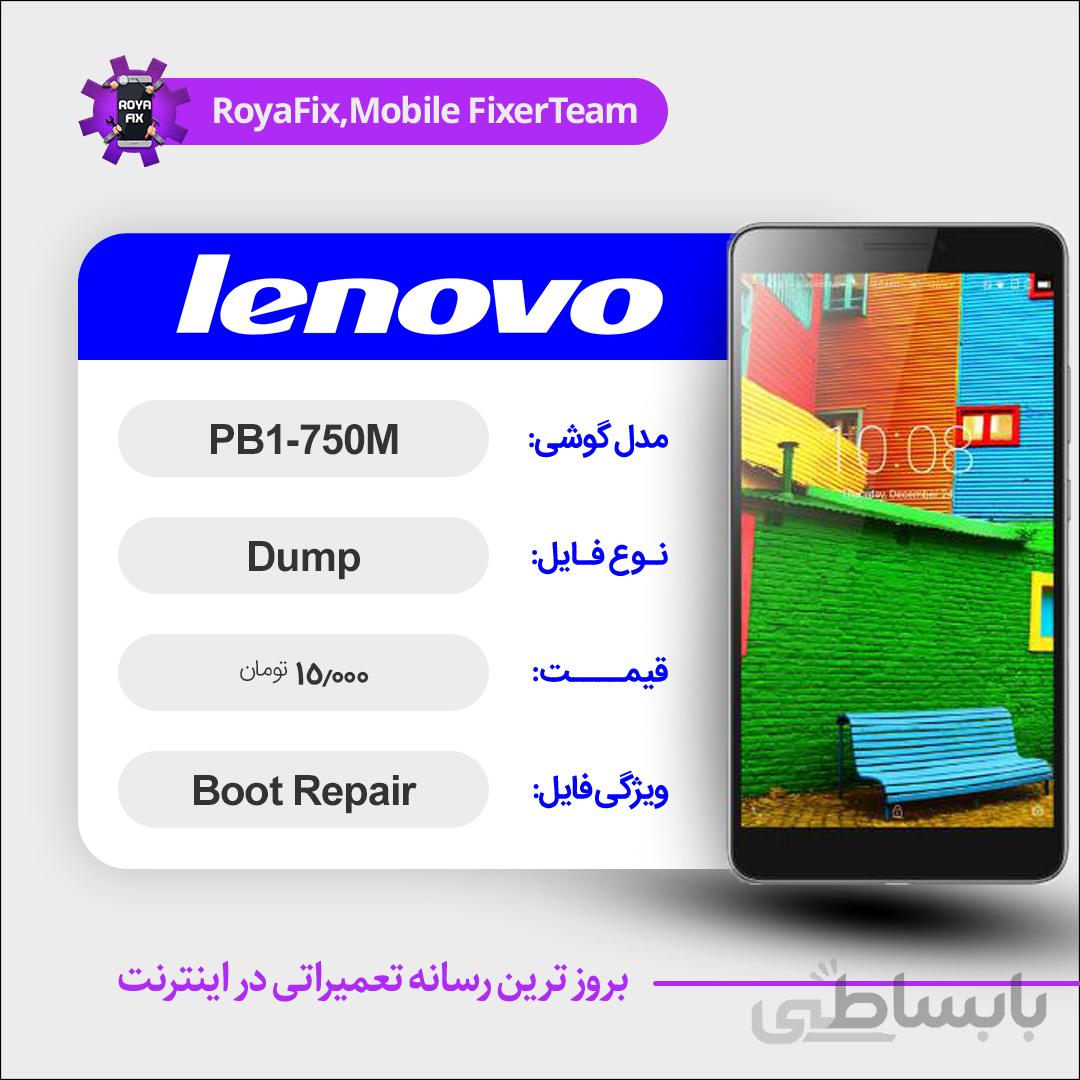 دامپ هارد لنوو LENOVO PB1-750M emmc dump تست شده