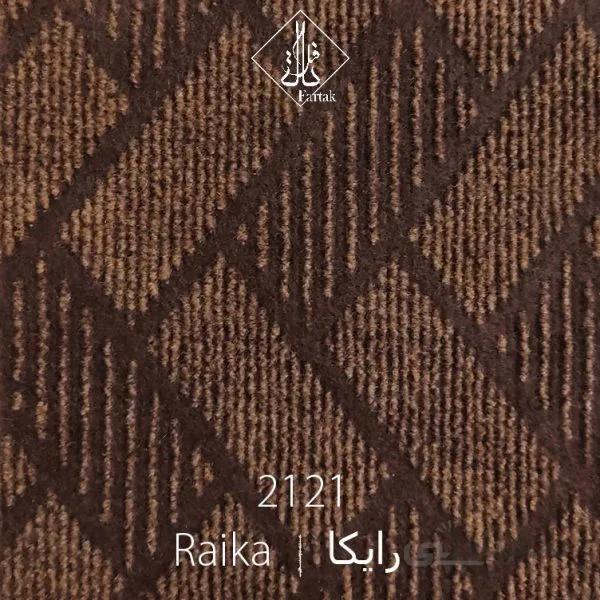 موکت ظریف مصور طرح رایکا 2121