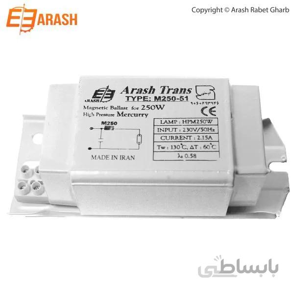 بالاست (ترانس) 250 وات بخار جیوه آلومینیوم آرش ترانس