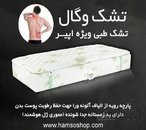 تشک طبی ویژه اپیر وگال