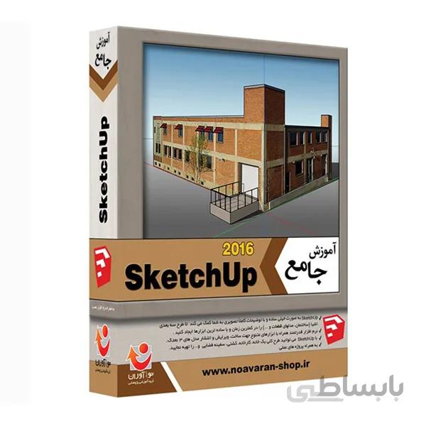 نرم افزار آموزش جامع SketchUp 2016 نشر نوآوران