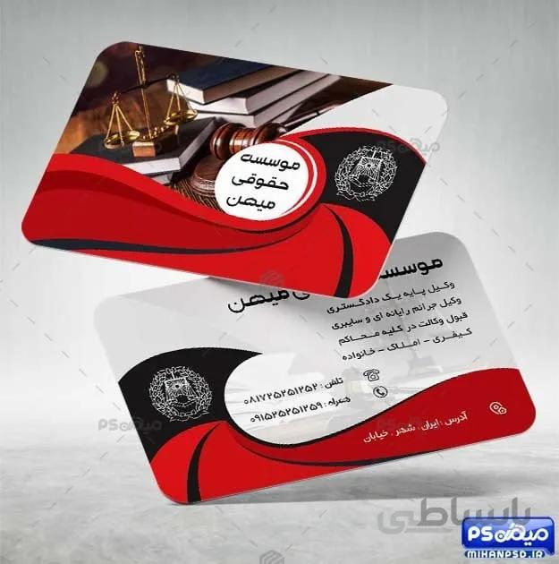 کارت ویزیت psd دفتر وکالت