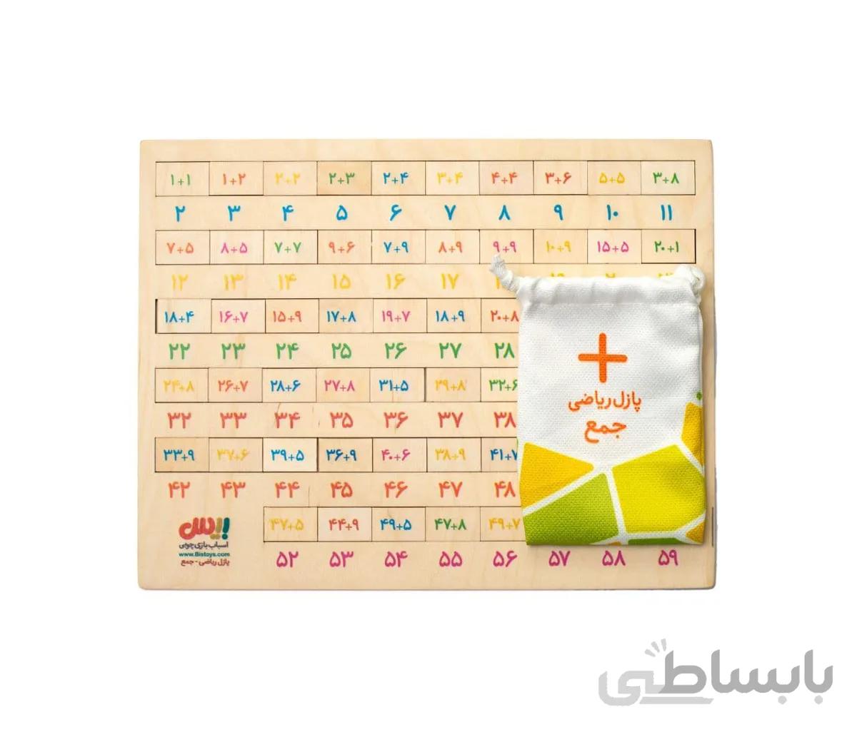پازل ریاضی (جمع)