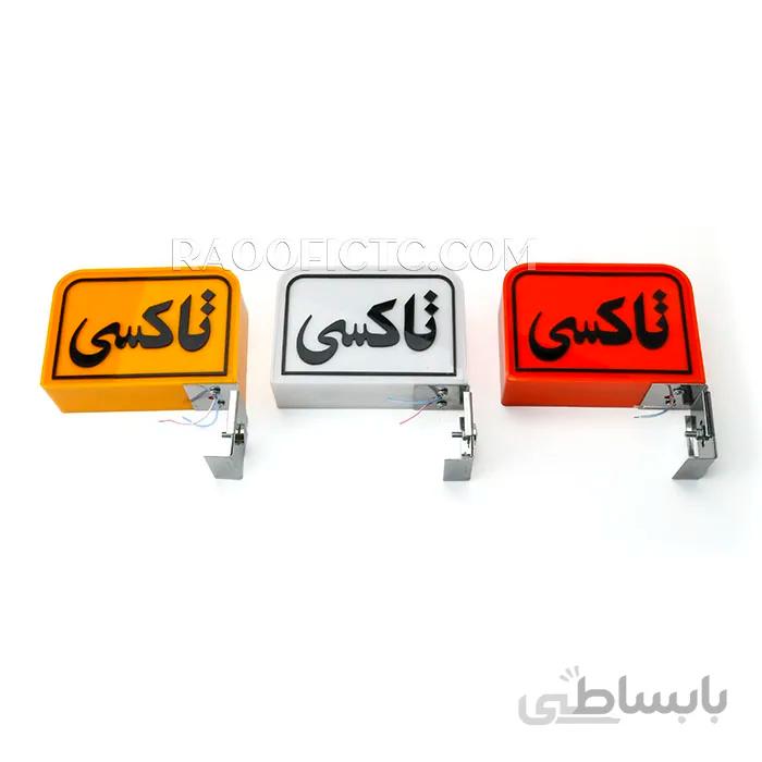 تابلو تاکسی پایه دار