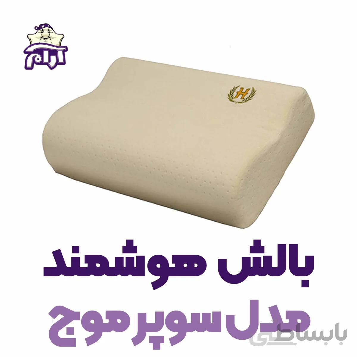 بالشت طبی هوشمند سوپر موج