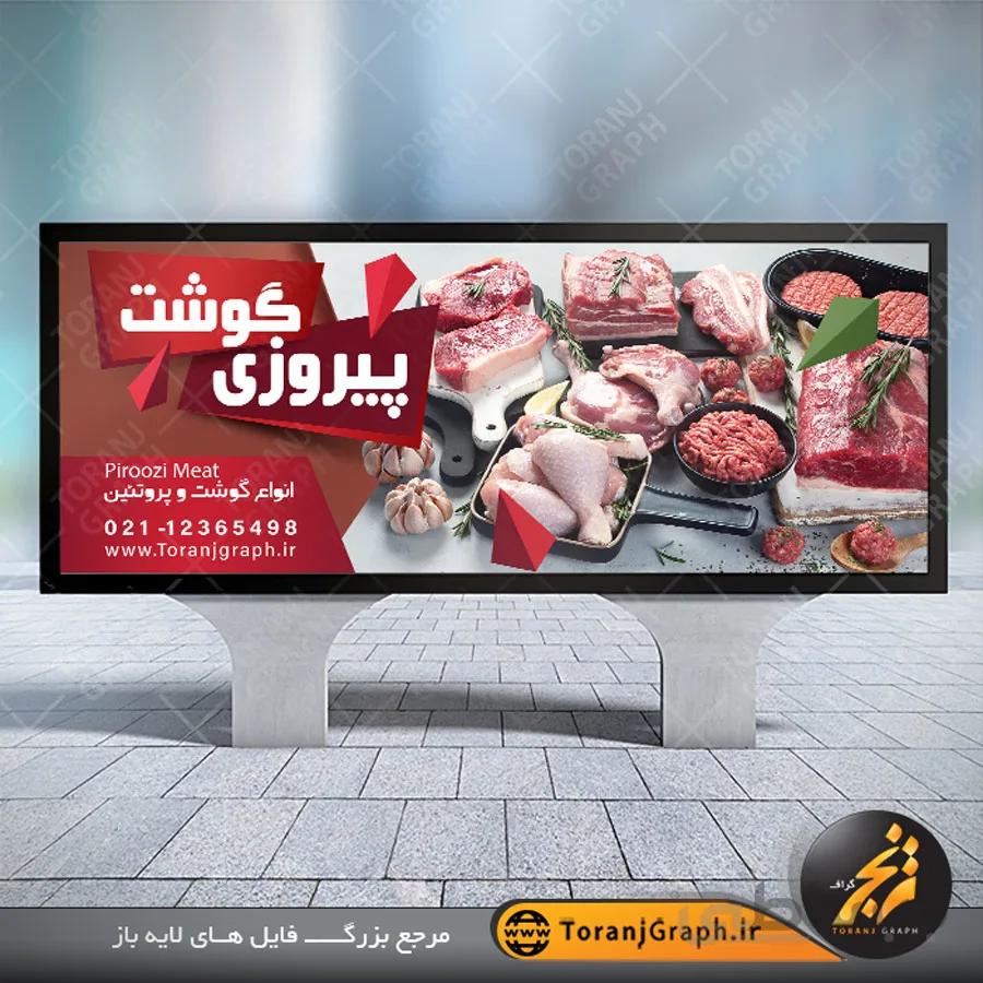 بنر قصابی و گوشت فروشی