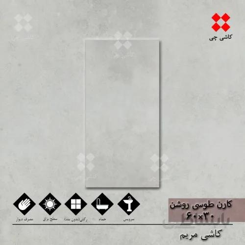 کارن طوسی روشن 30×60 براق درجه 1