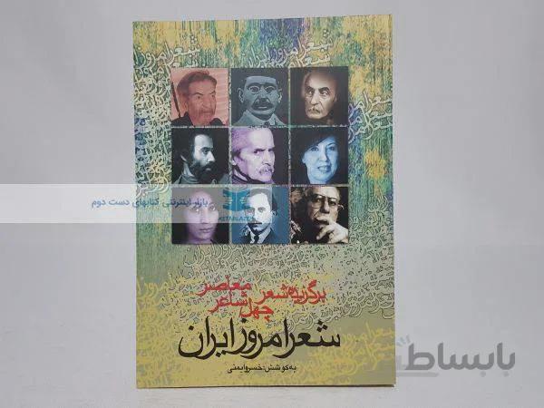 شعر امروز ایران