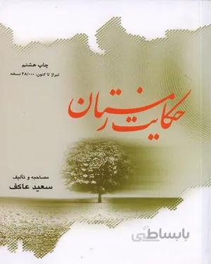 کتاب حکایت زمستان