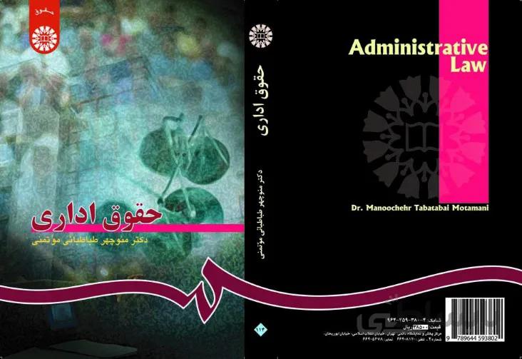حقوق اداری