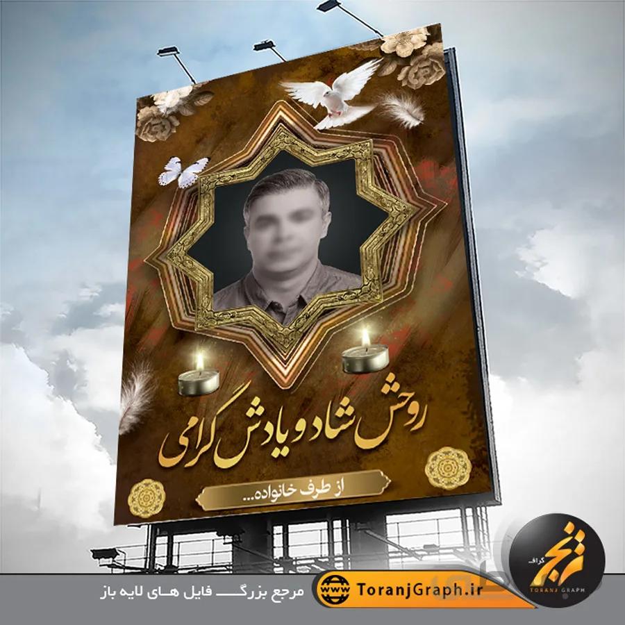 نمونه طرح لایه باز بنر تسلیت