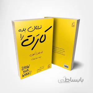 کتاب کارت را نشان بده