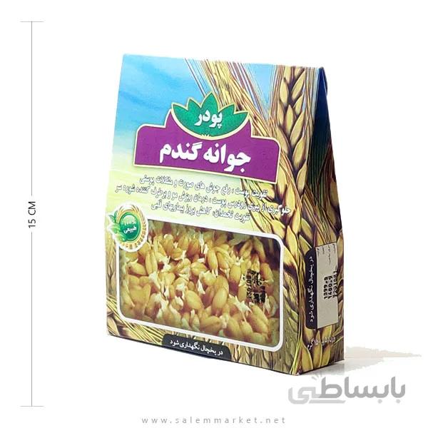 پودر جوانه گندم زاگرس