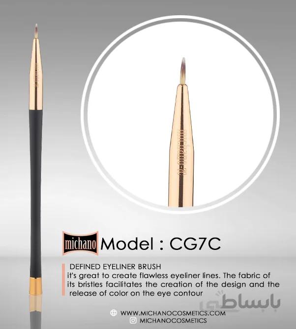 براش خط چشم CG7C میچانو